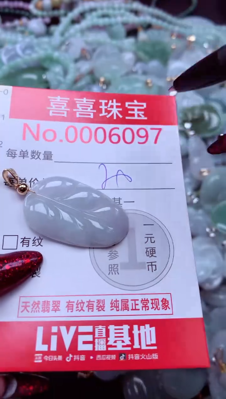 颈饰未镶嵌翡翠6097