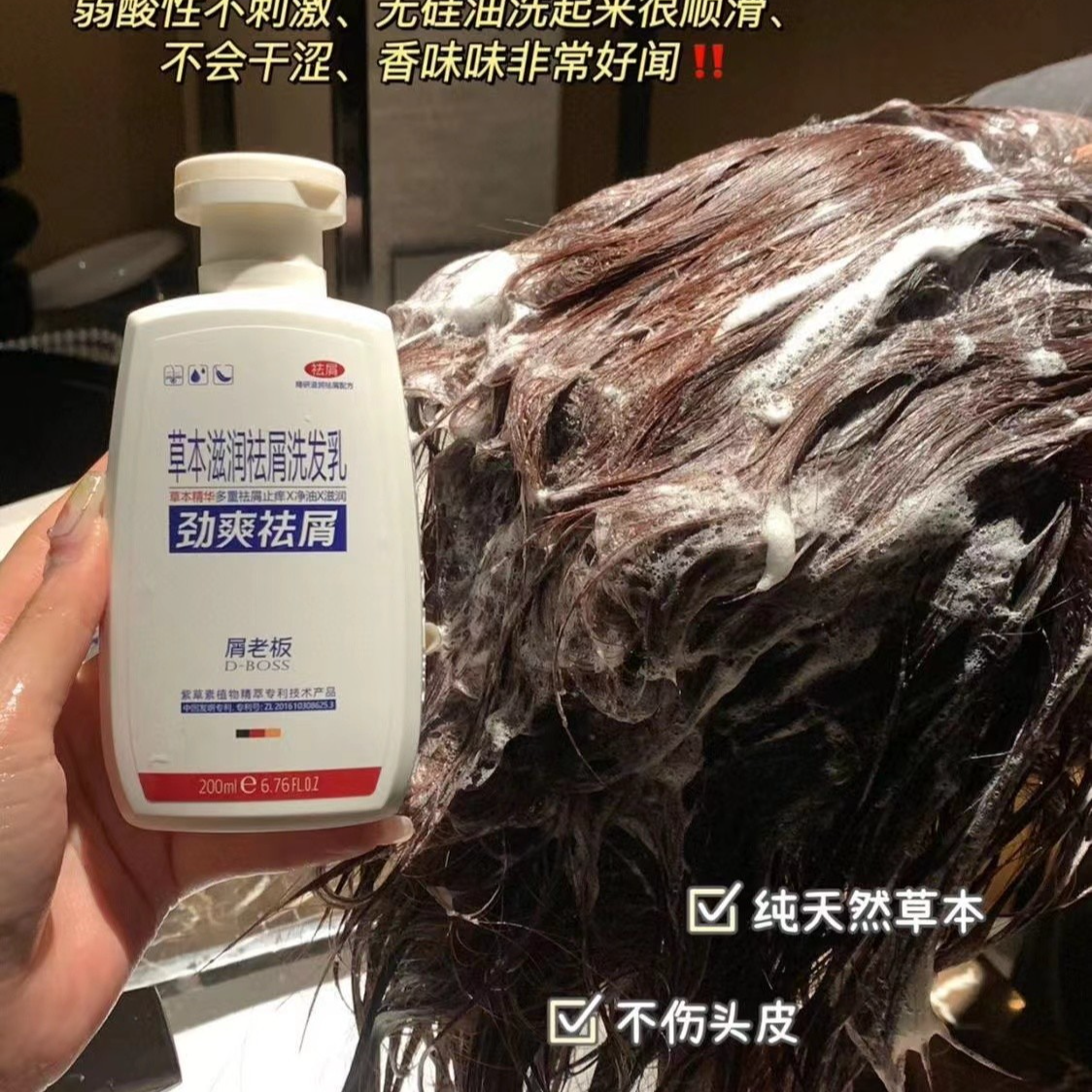 草本滋润祛屑洗发乳