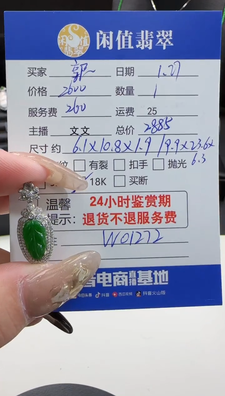 【闪购商品】翡翠吊坠(不含链)18K金镶嵌翡翠吊坠