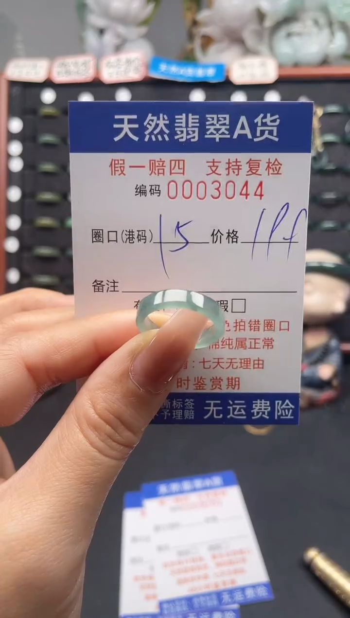 未镶嵌戒指翡翠15*3044