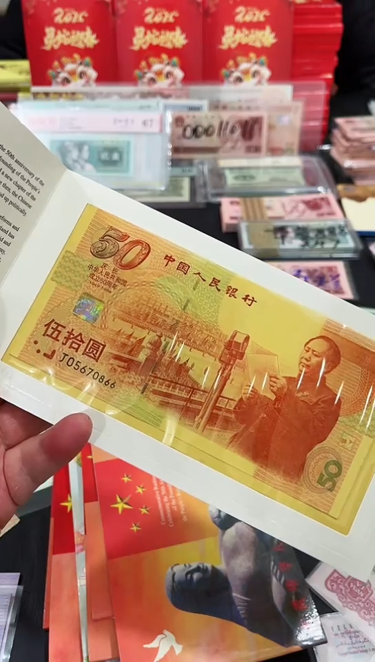 【闪购商品】建国钞中间顺05670866【保真