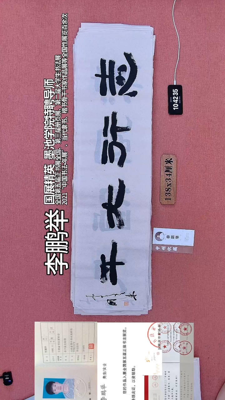 书法274         李老师书法作品