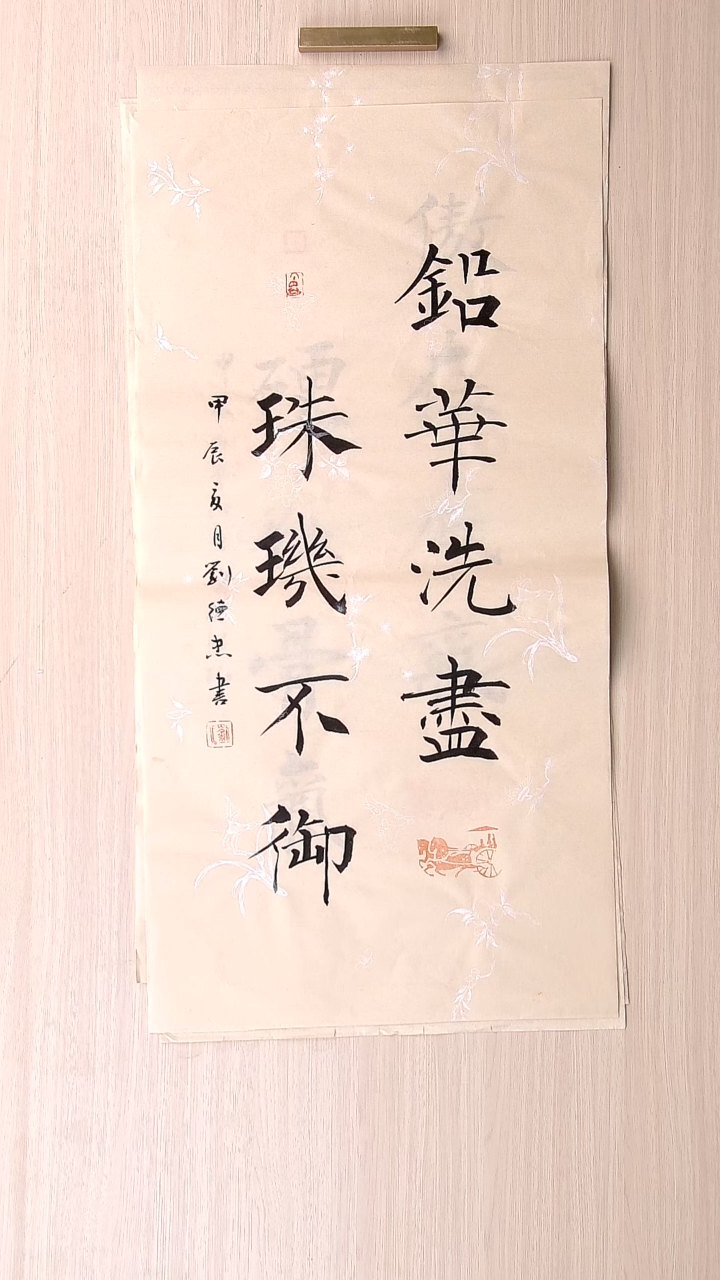 书法刘德忠 山东淄博68*34