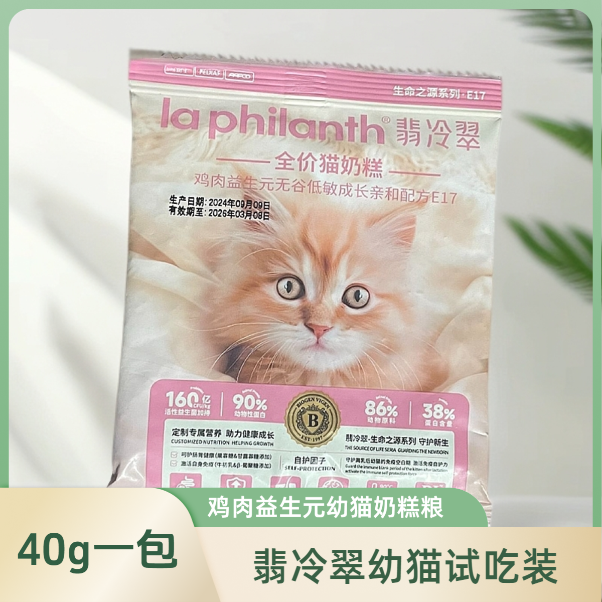 翡冷翠生命之源幼猫专用粮奶糕猫主粮无谷鸡肉配方猫咪主粮成低敏