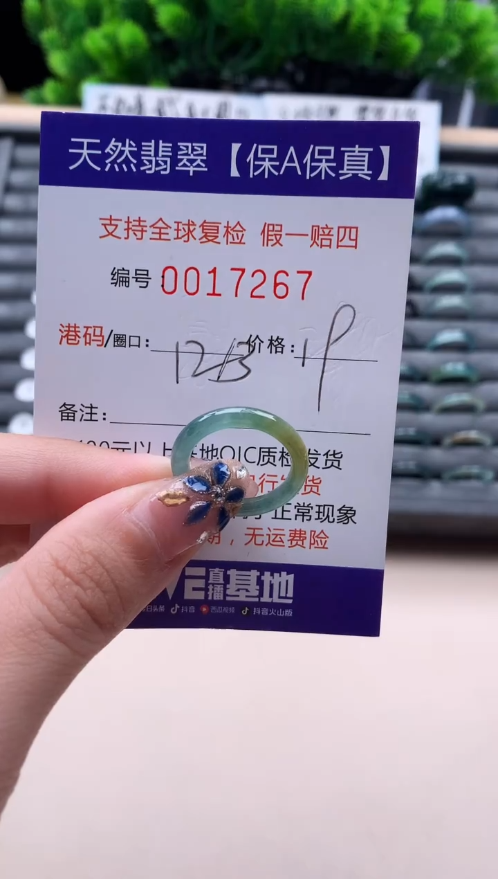 未镶嵌戒指翡翠  17267