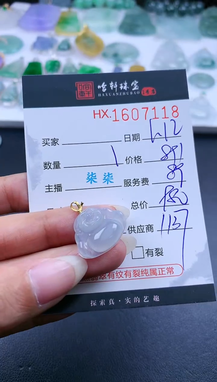 【闪购商品】翡翠挂件未镶嵌哈轩 挂件1