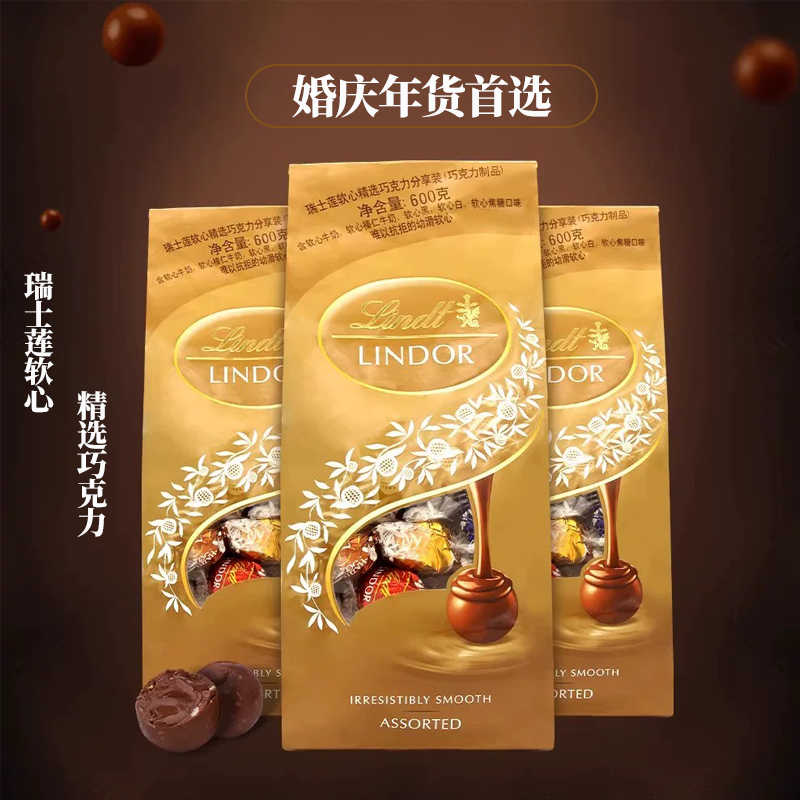 瑞士莲进口巧克力混合五味软心巧克力礼盒婚庆送礼佳品600g装