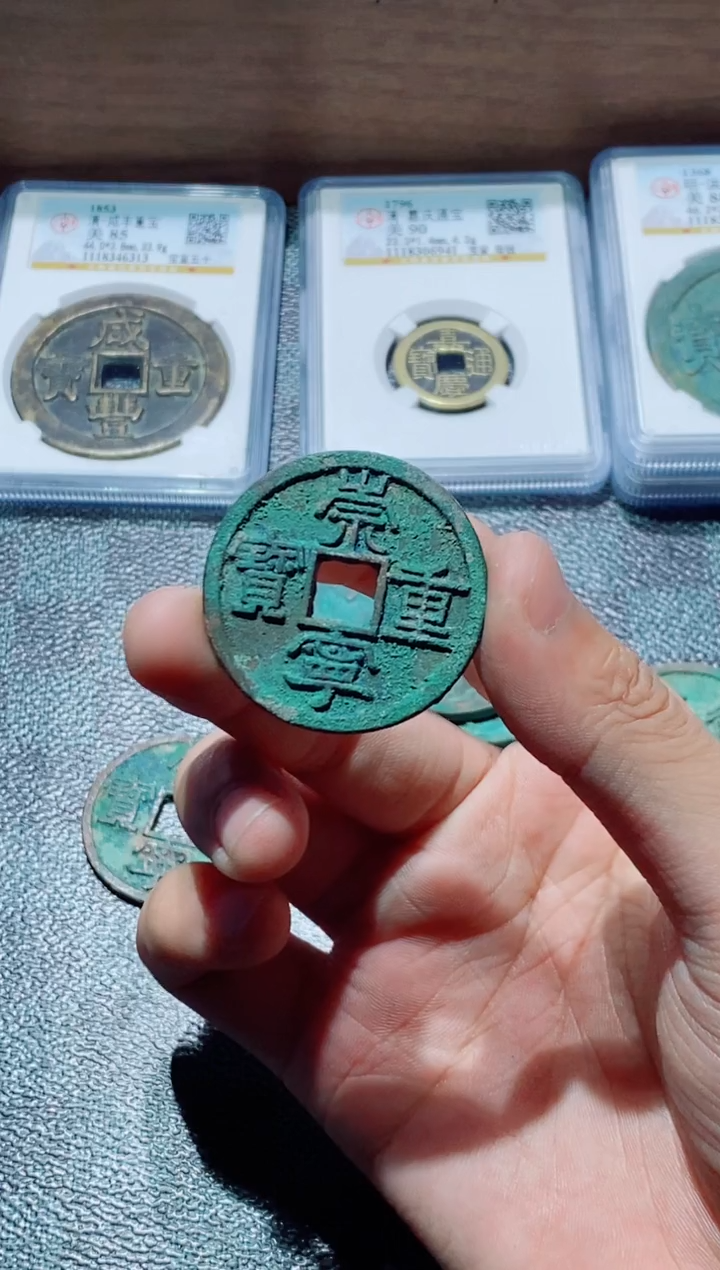 【闪购商品】铜崇宁重宝美制一号