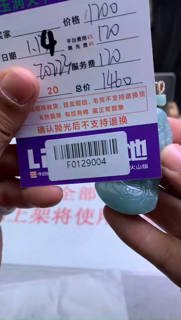 【闪购商品】定制翡翠未镶嵌---F0129004