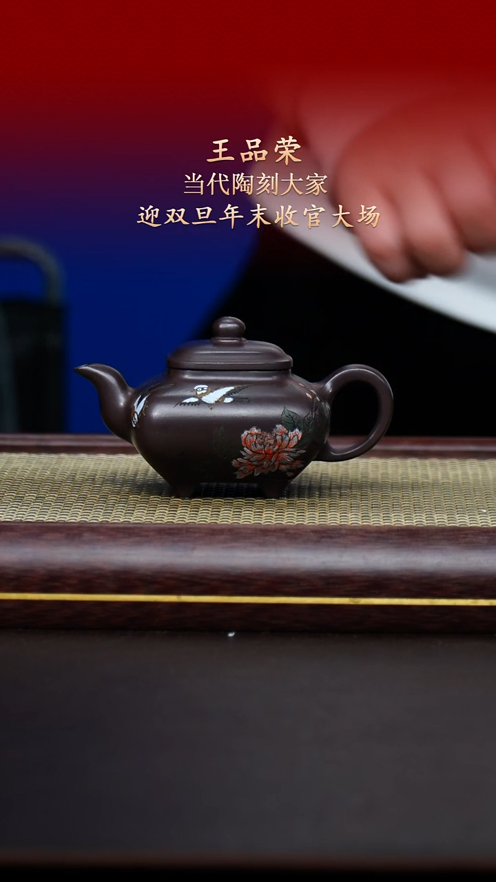 陶藏紫砂甄选-紫砂壶117