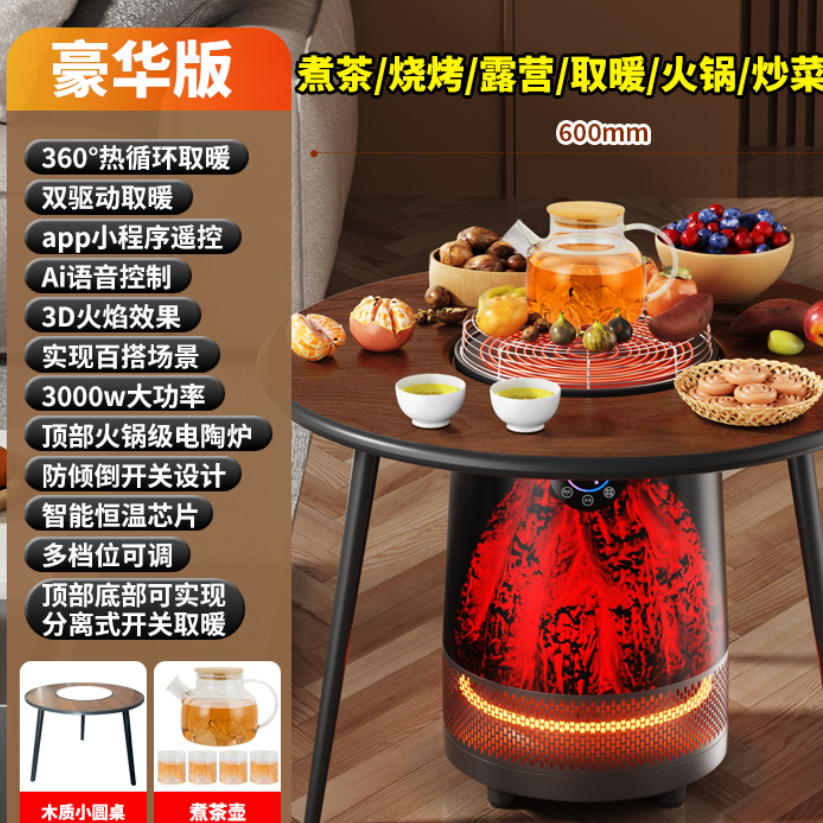 malata/万利达智能语音围炉煮茶取暖器冬季必备烤火豪华版送桌子