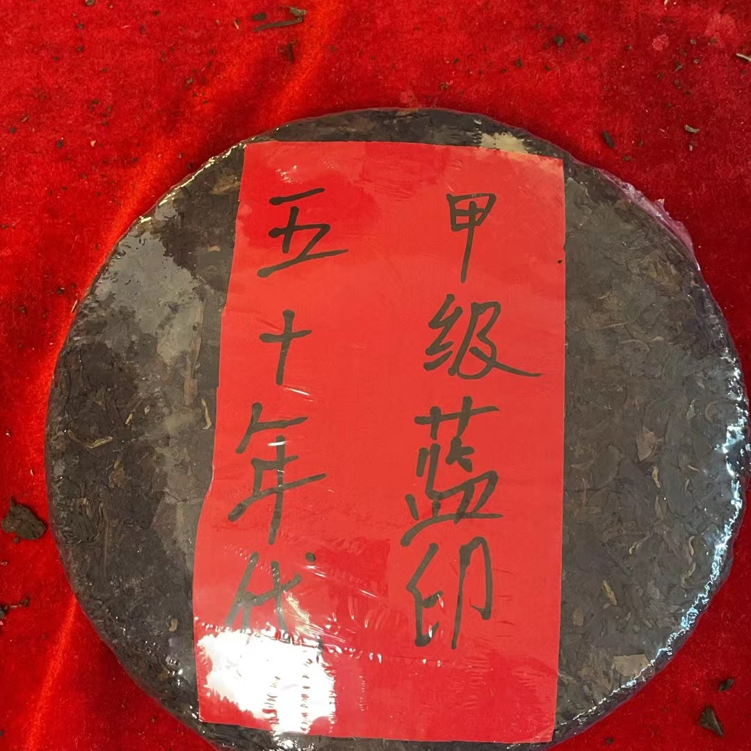 云南普洱茶五十年代甲级蓝印饼茶1000g拍5发6