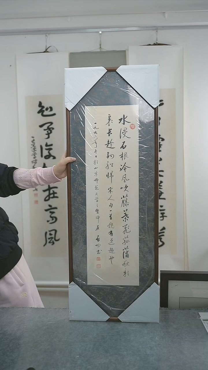 书法金*荣启老师多字书法带框