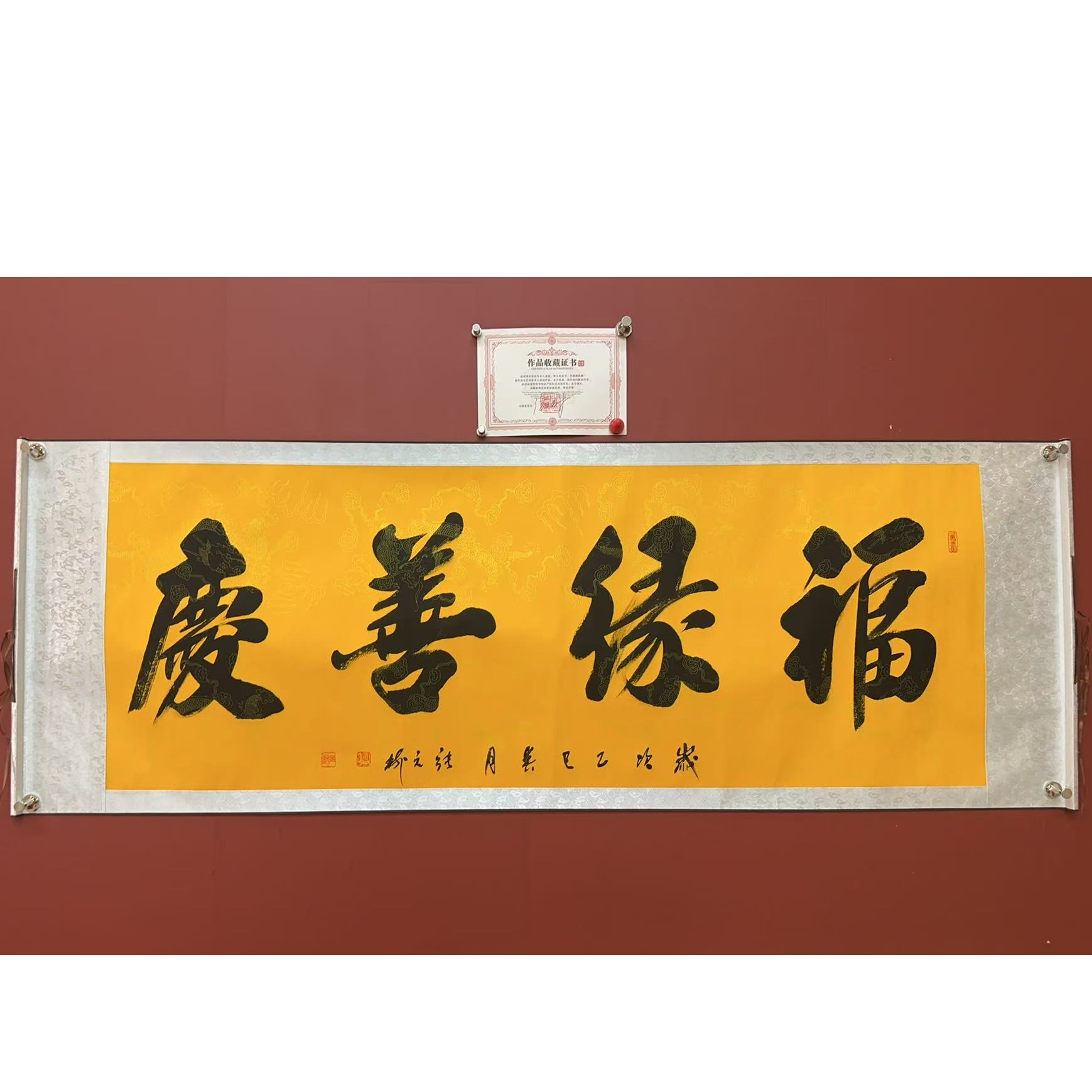 张元树书法《福缘善庆》6尺黄龙