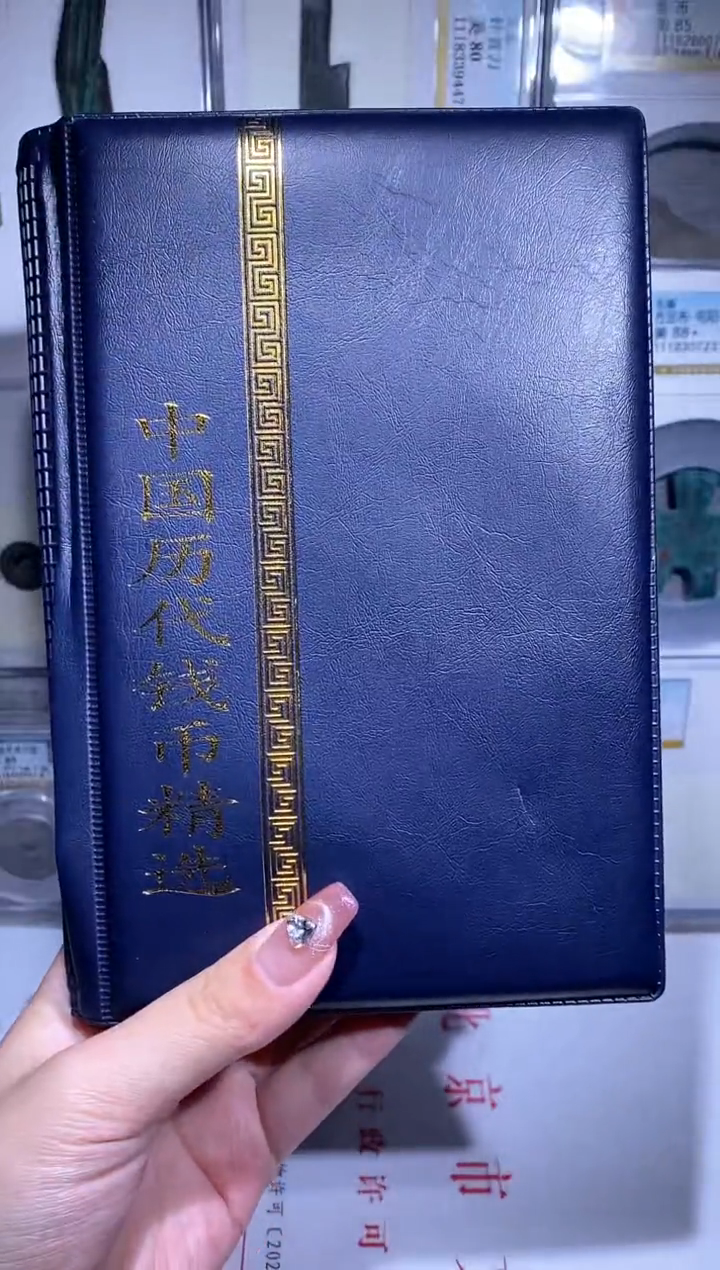 【闪购商品】铜品泉收藏    历代钱币册