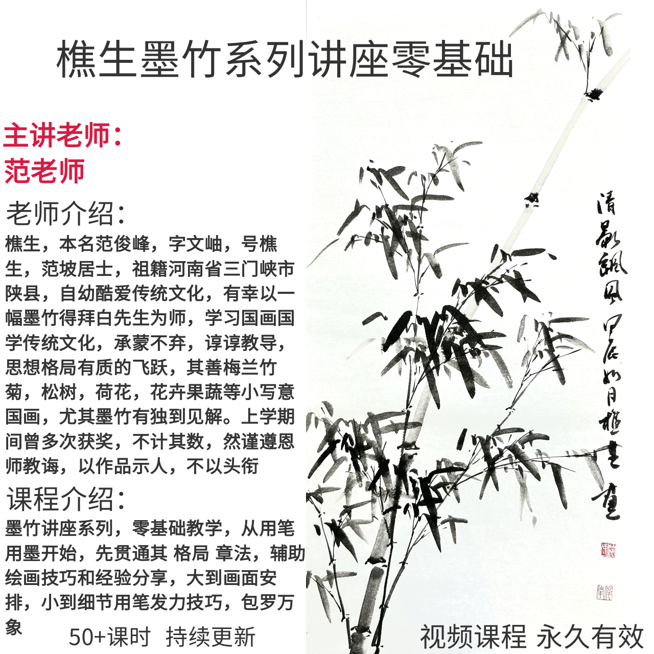 范老师 樵生墨竹系列讲座零基础绘画课程