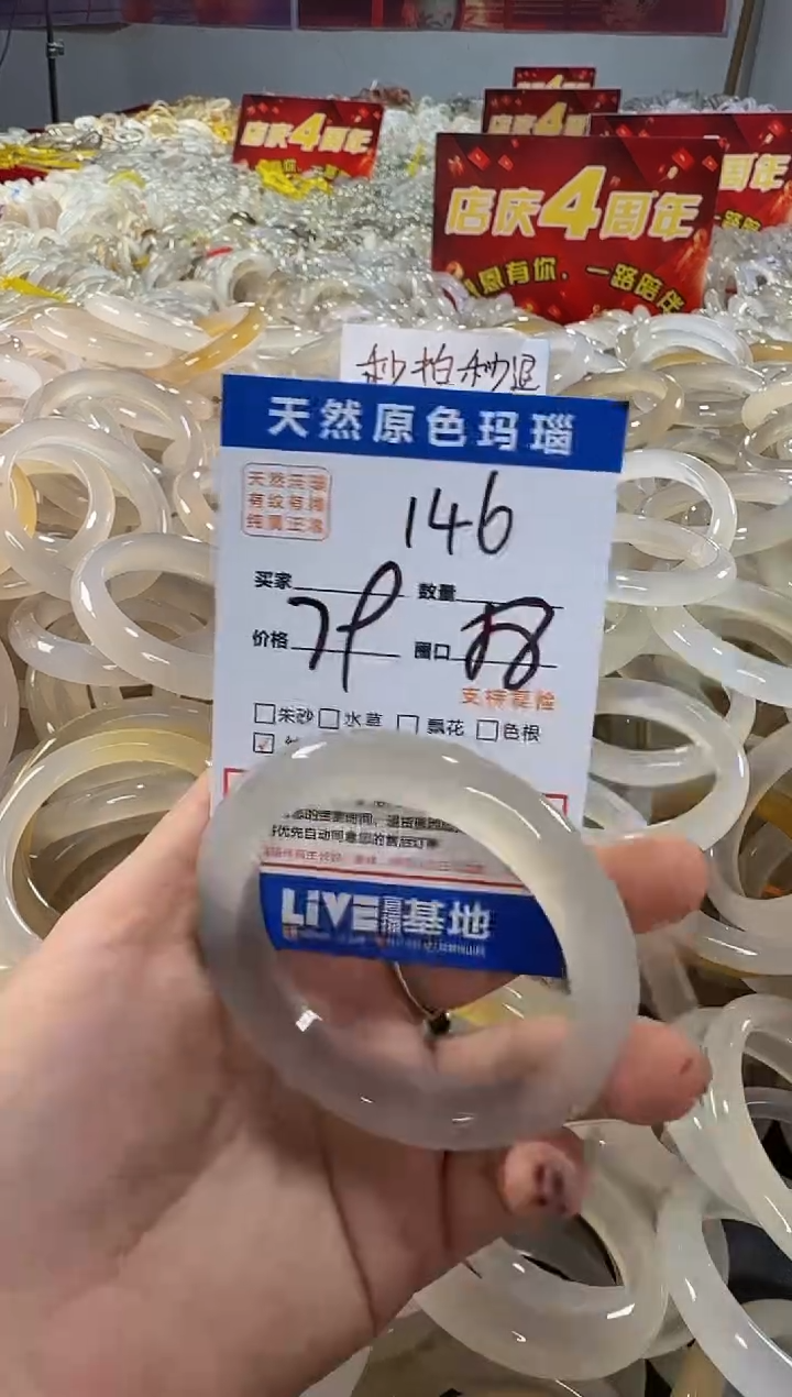玛瑙/玉髓手镯未镶嵌146