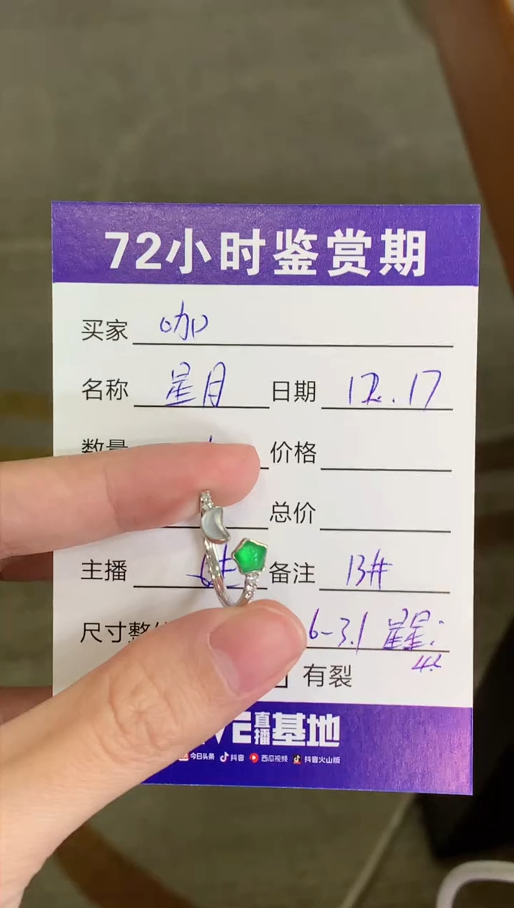 18K金镶嵌戒指翡翠咖***?星月戒指