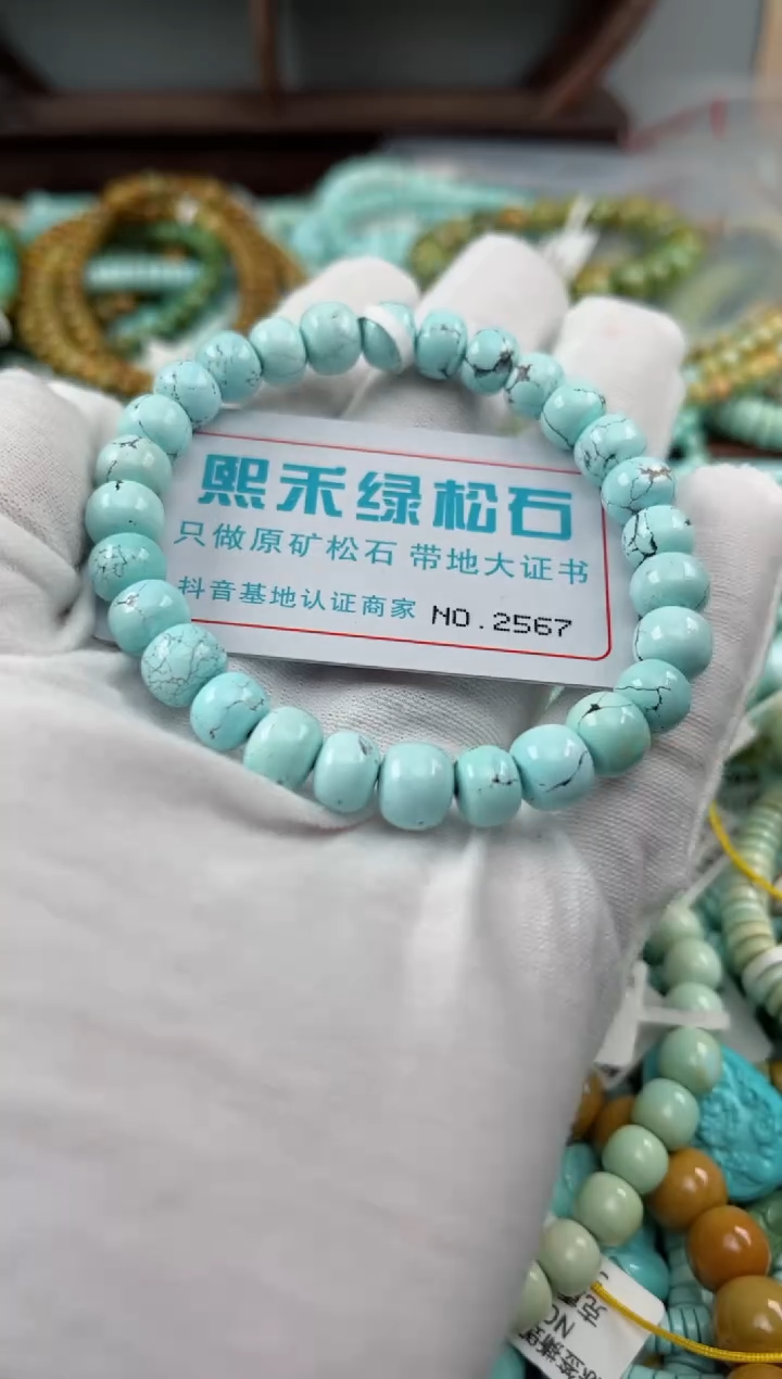 未镶嵌绿松石松石2567