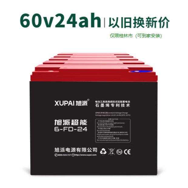 XUPAI/旭派60V24AH铅酸电池/15个月包换新/以旧换新价/限桂林地区