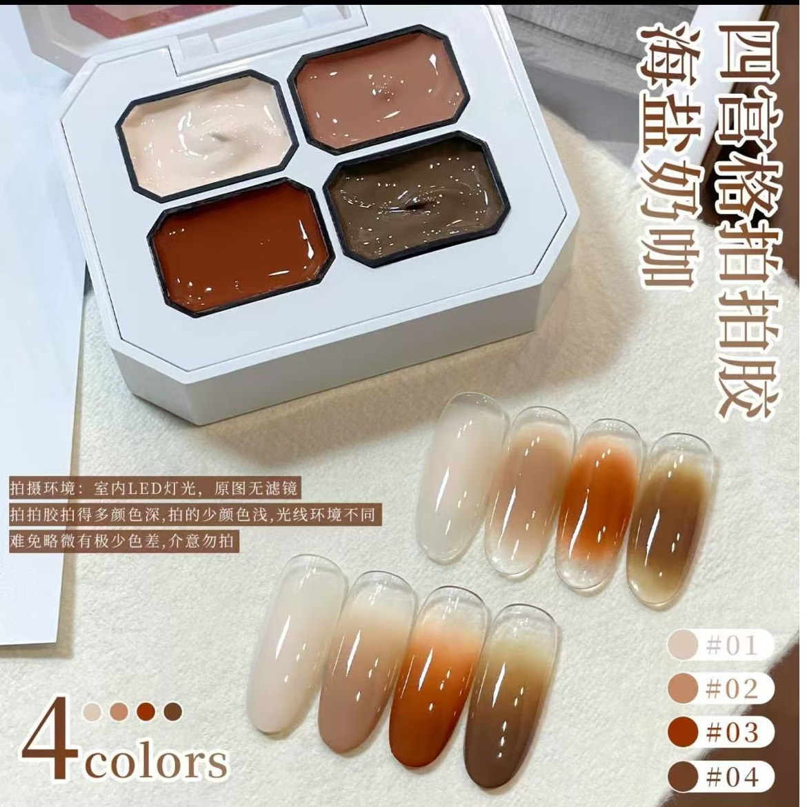 海盐奶咖拍拍胶四宫格Mini系列（美甲店专用）