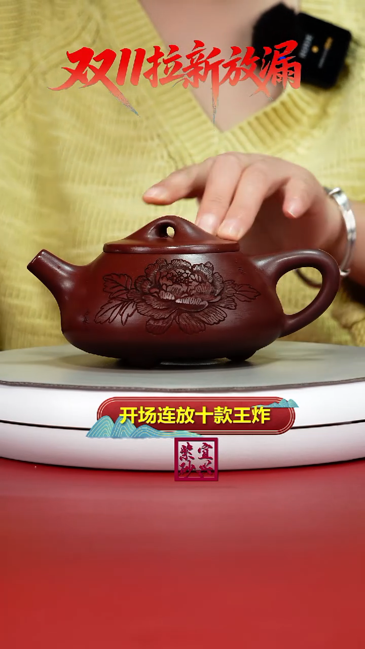 茶壶紫砂蒋静明龙血砂倾城牡丹景舟石瓢350CC