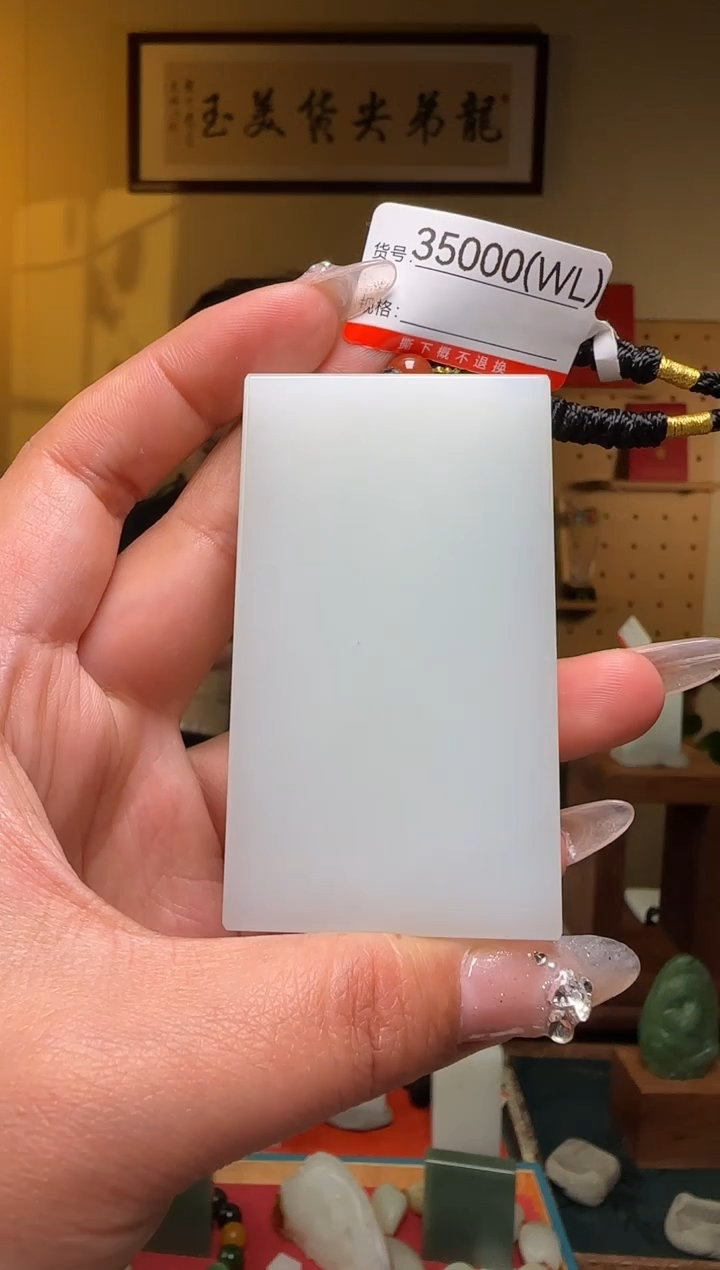 【闪购商品】和田玉吊坠未镶嵌WL