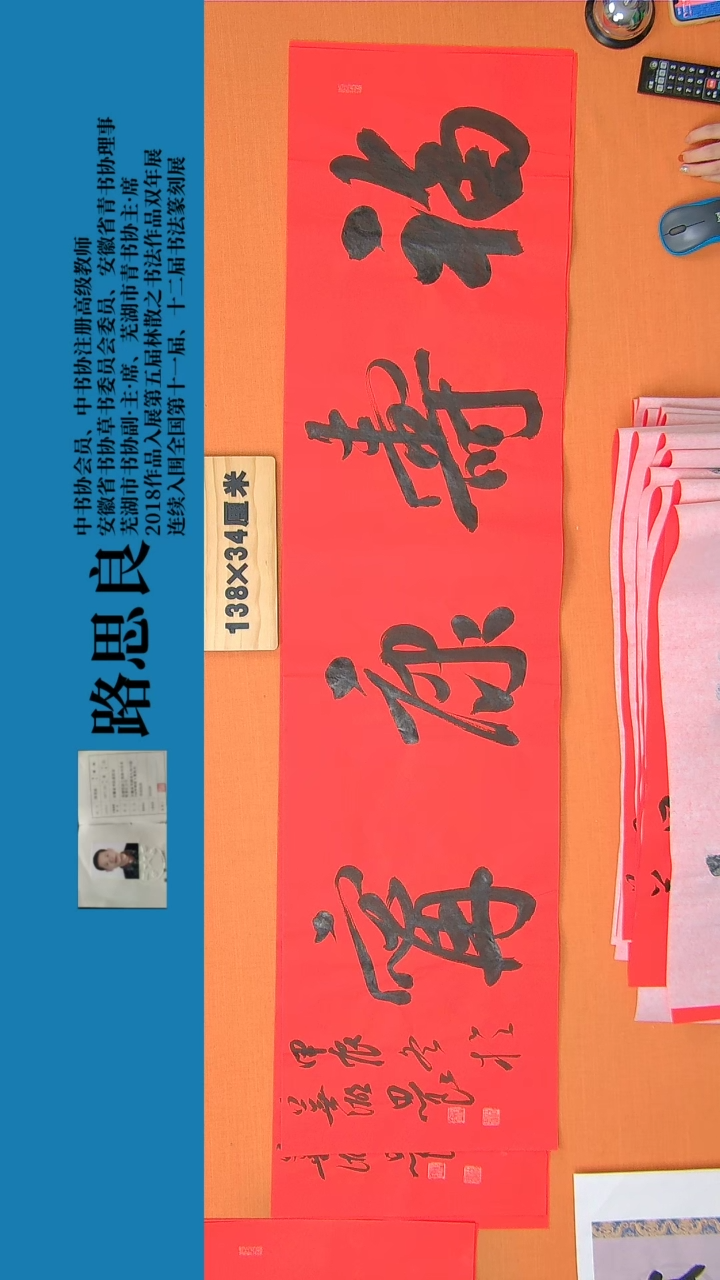【闪购商品】书法书法作品路思良老师精品138*34