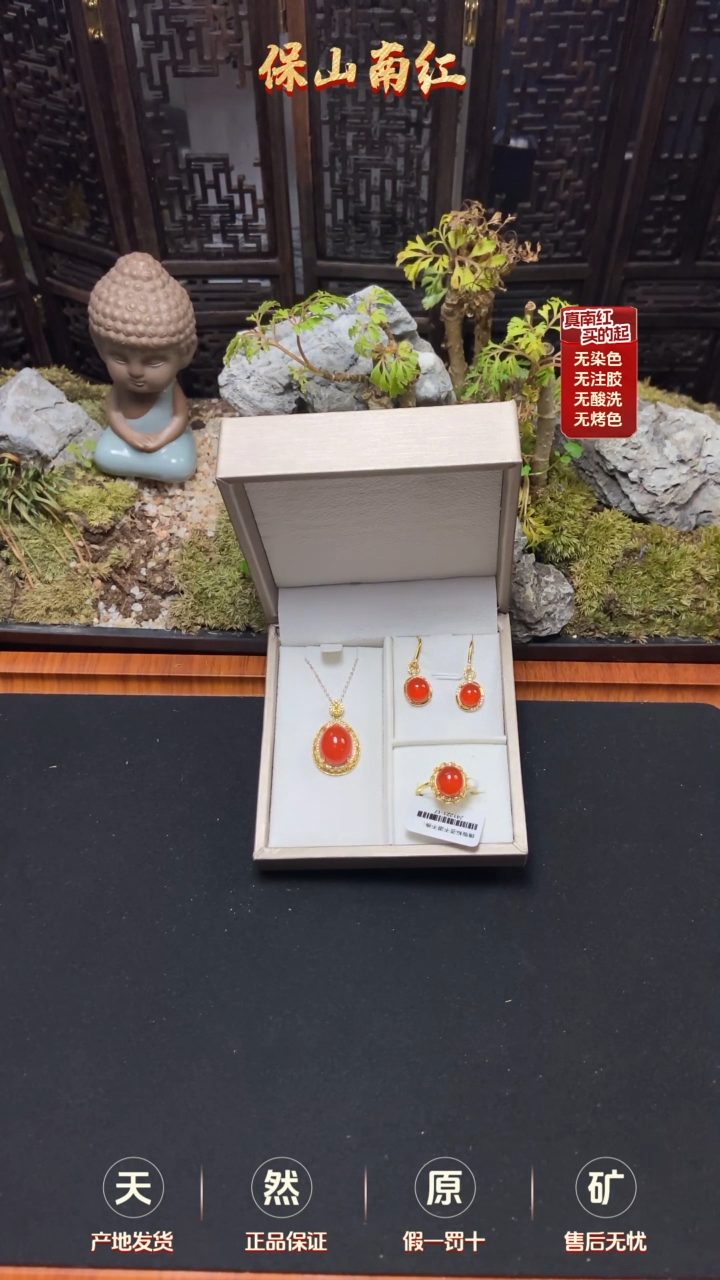 【闪购商品】南红玛瑙套装未镶嵌冰红三件套