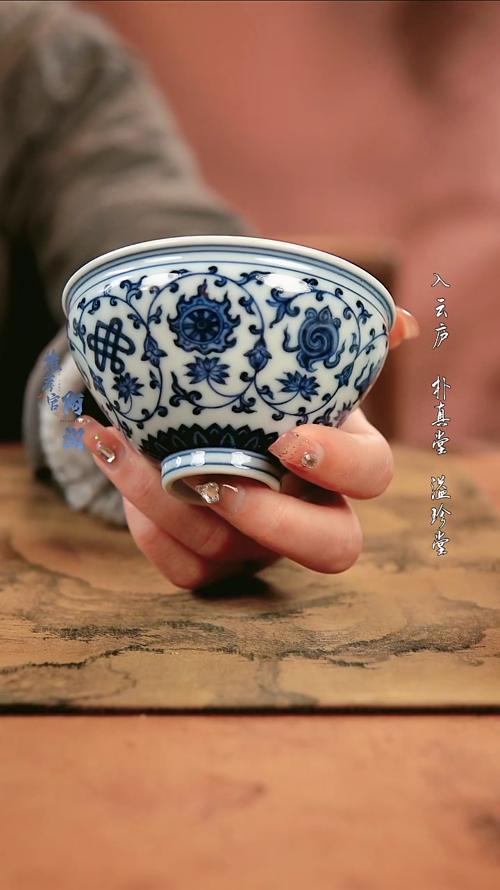 【闪购商品】罗汉山人 缠枝莲杯