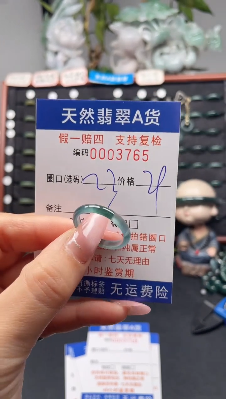 未镶嵌戒指翡翠23*3765