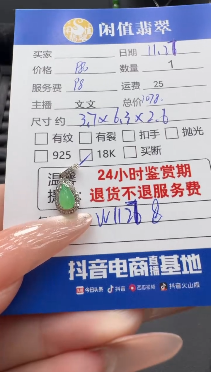 18K金镶嵌挂件翡翠翡翠挂件