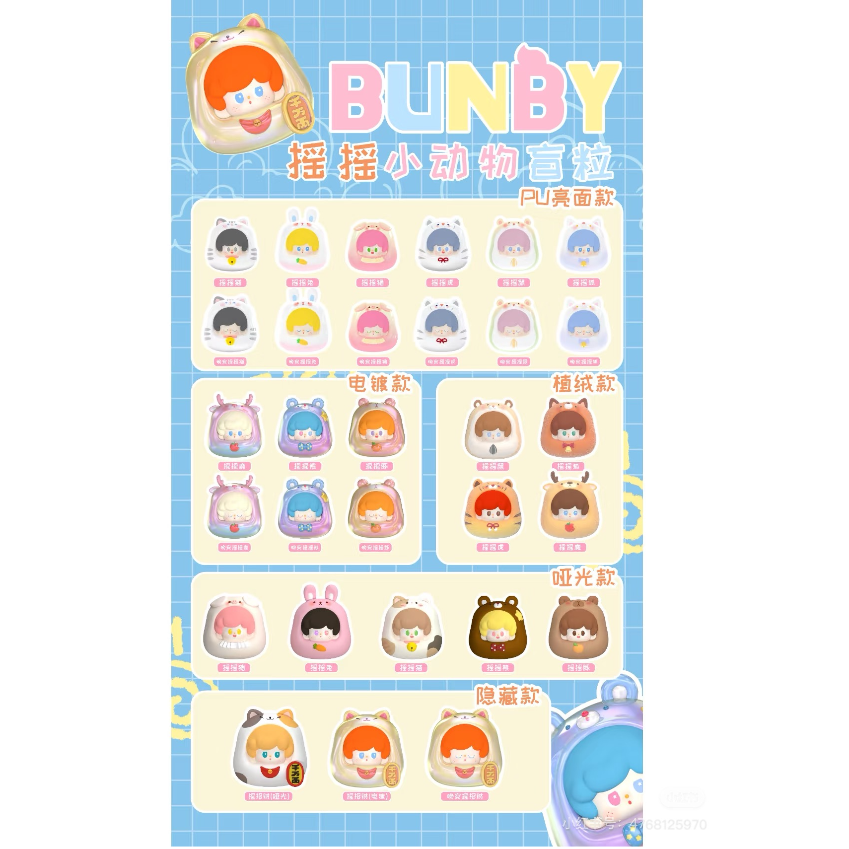 【拆盒Bunby萌粒】盲盒