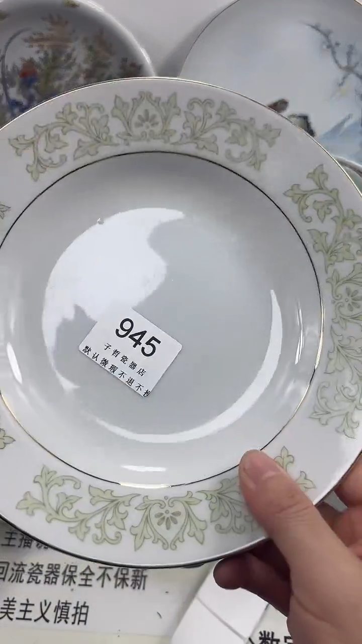 ꧁****꧂945回流瓷器，默认微瑕