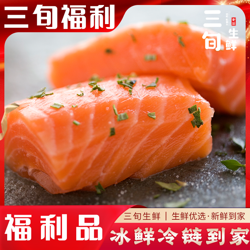 【三旬福利】冰鲜帝王鲑&法罗皇冠，专属福利，冰鲜冷链。