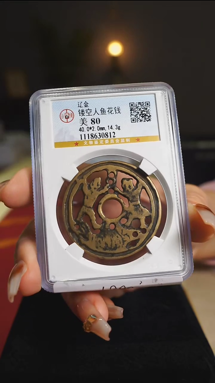 【闪购商品】铜清代镂空人鱼花钱/0812