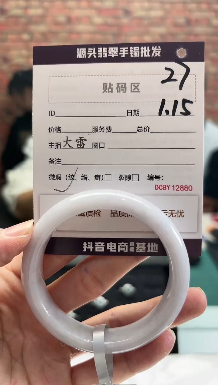 【闪购商品】翡翠手镯未镶嵌27手镯