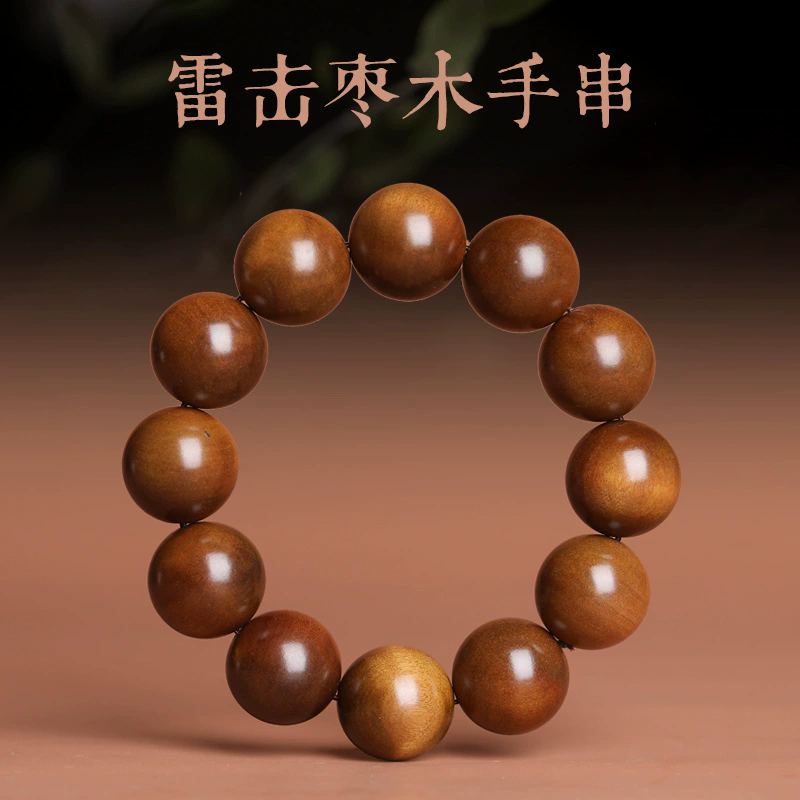 雷击木手串素珠枣木手链摆件