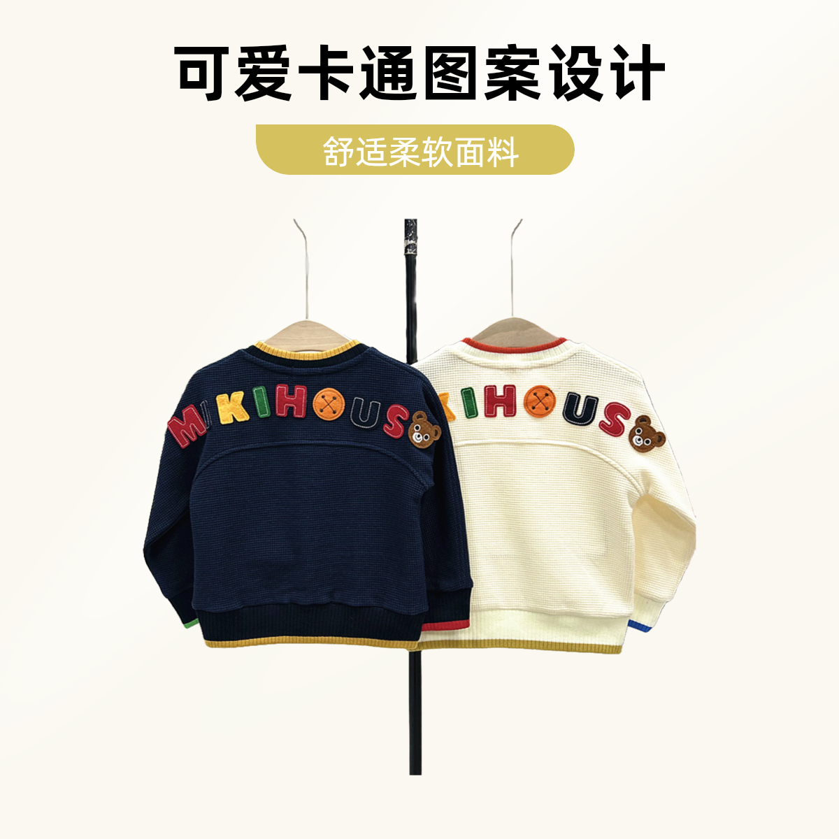 MK女童宝宝小童上衣纯色华夫格M卫衣软面柔软舒适卡通童装长袖