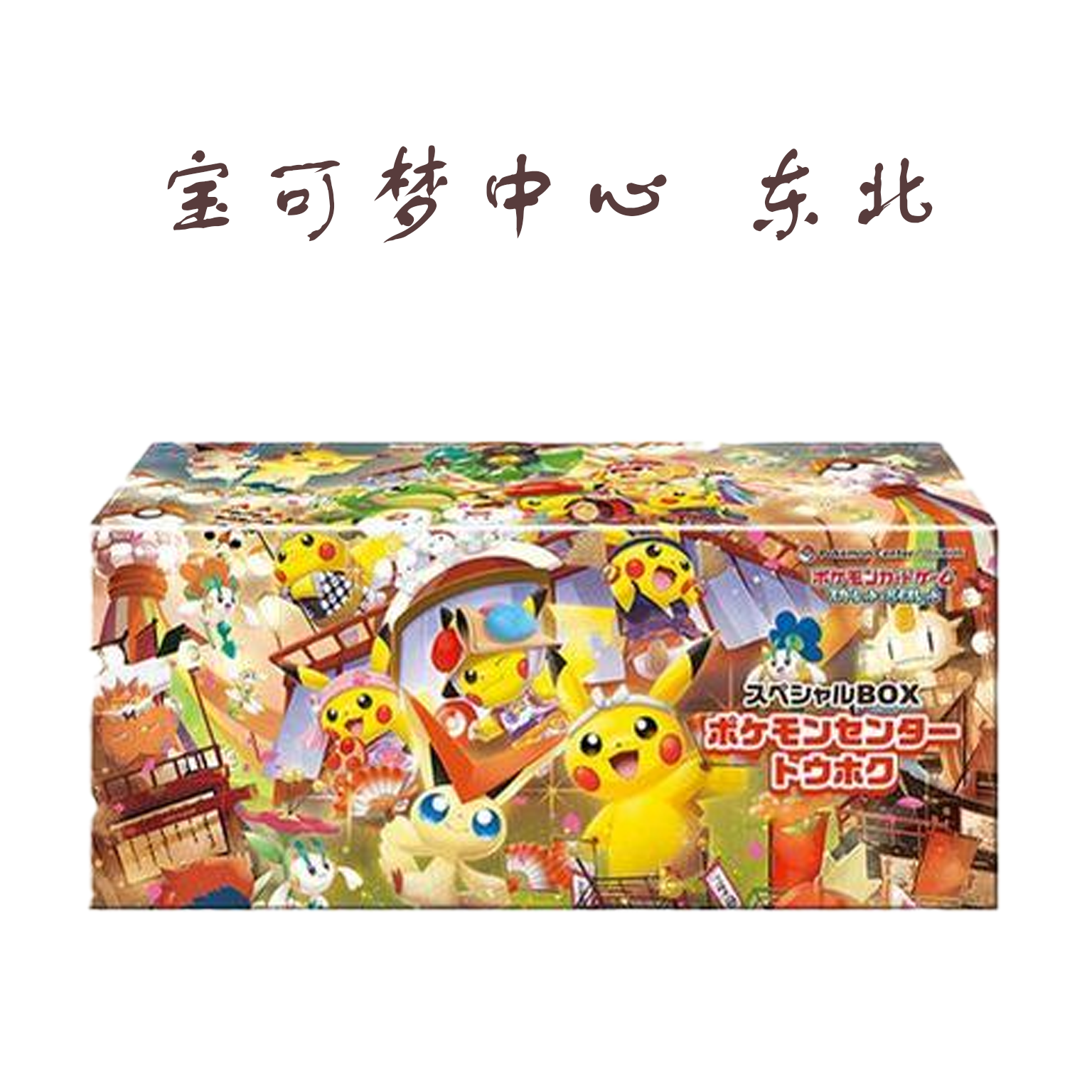 胡萝卜 特别礼盒 东北皮【盲盒卡牌】【下单代拆】