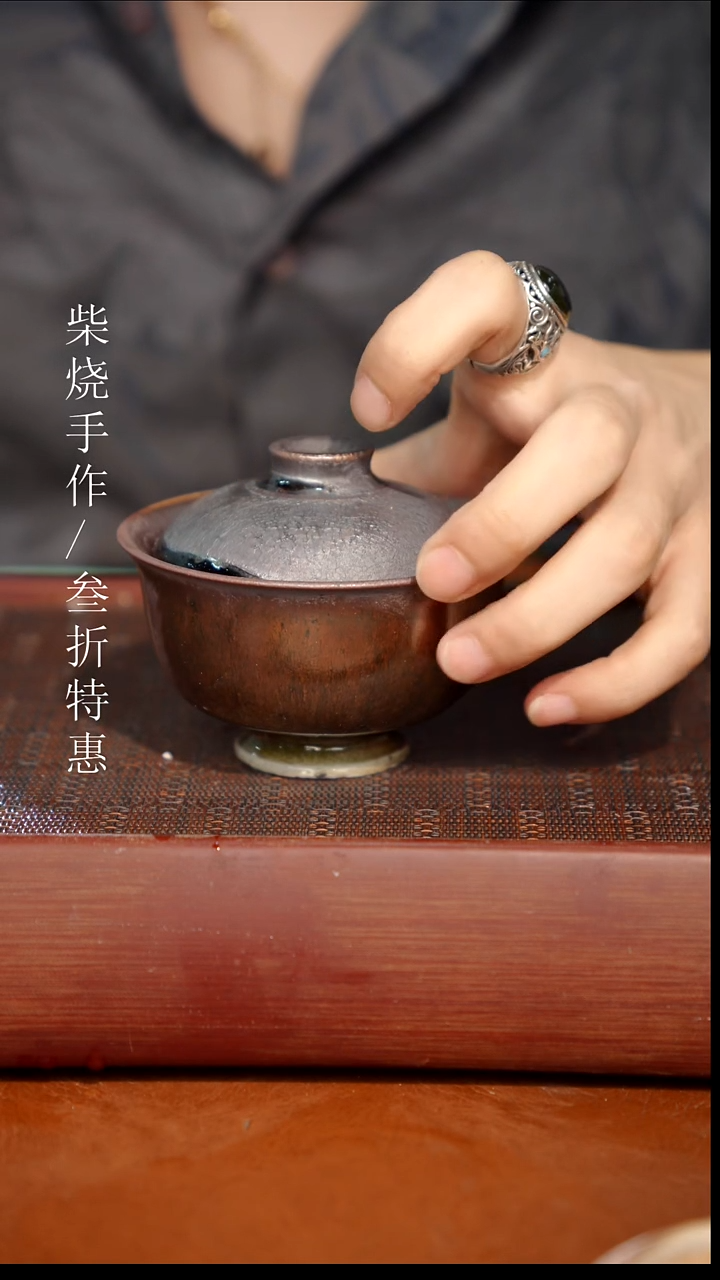陶瓷奢瓷/瑞寅柴烧茶器（盖碗）0809