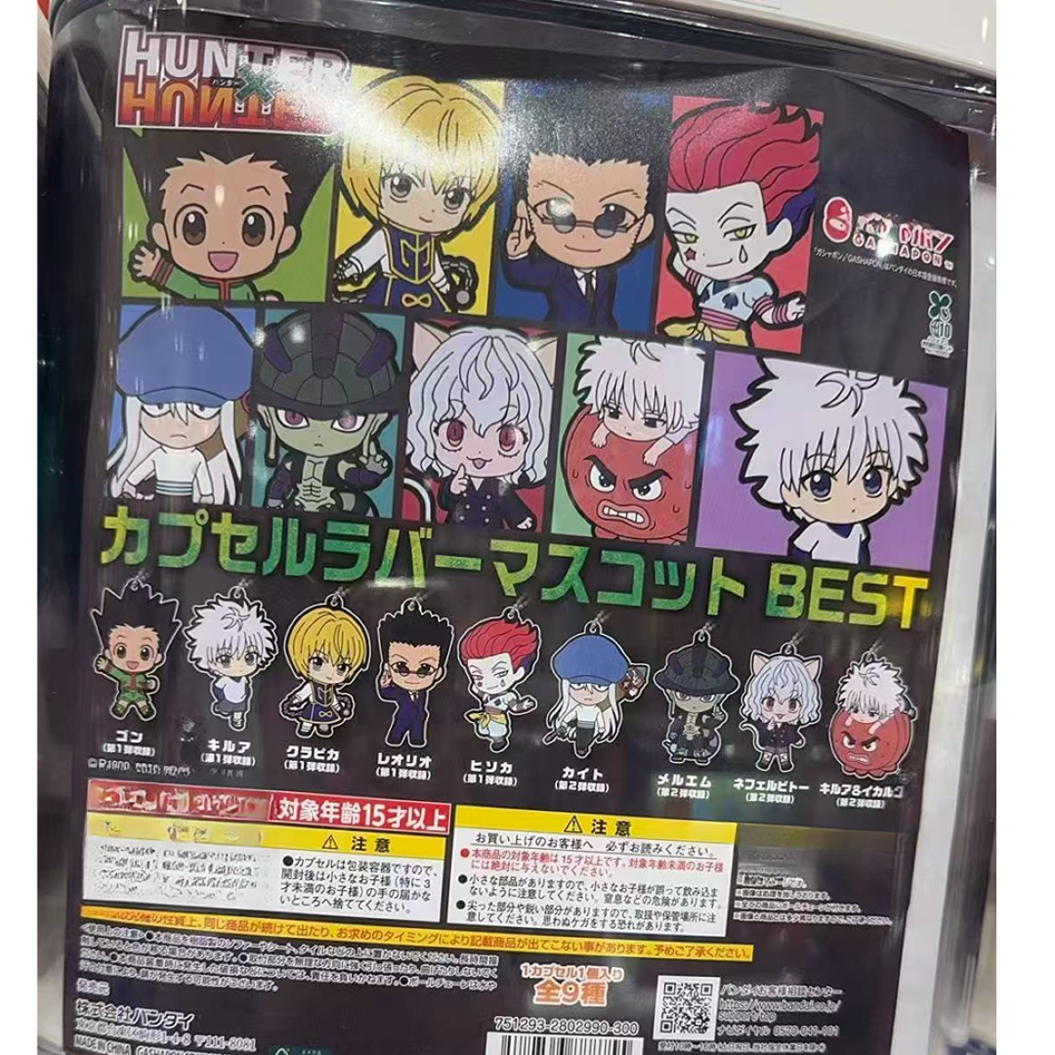 【全职猎人】扭蛋挂件