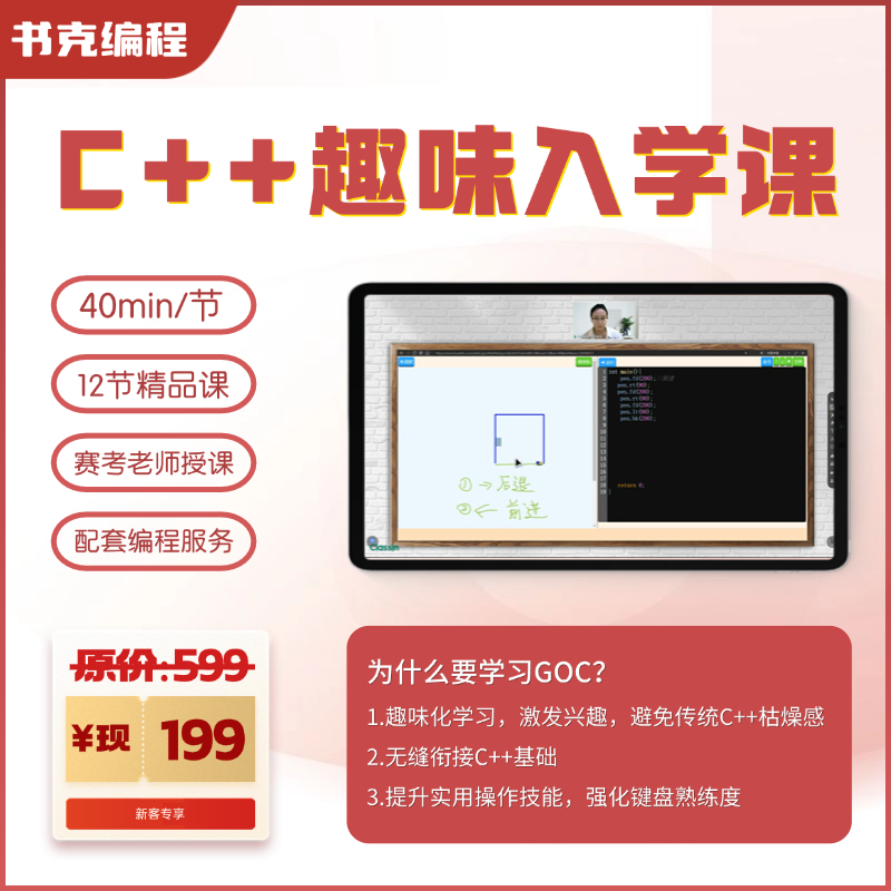 GOC信奥衔接C++【三年级拍】
