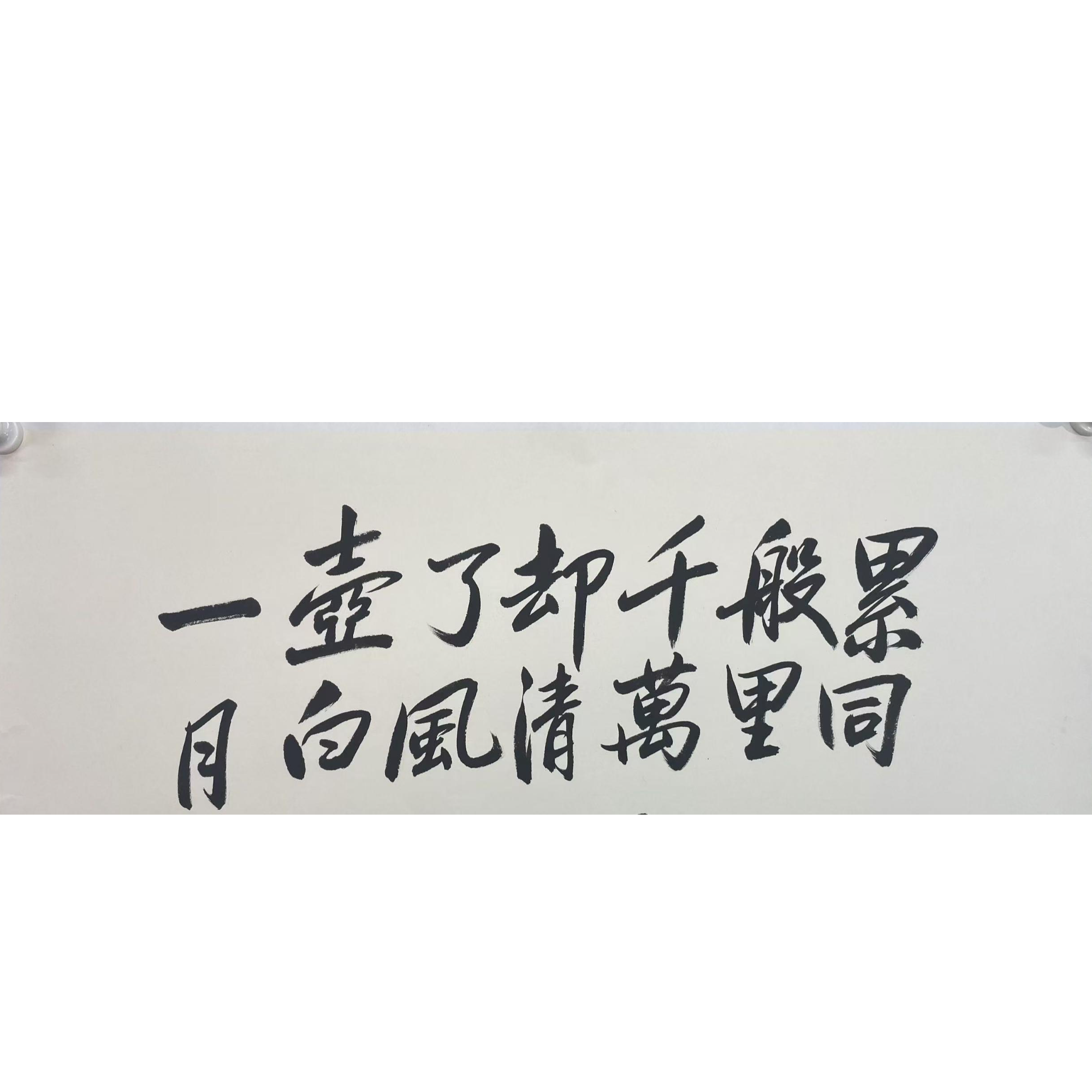 J-7434 书法单片94*49