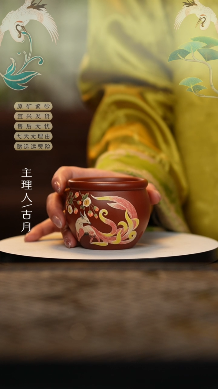 【闪购商品】FS887大红袍”九尾狐“主人杯