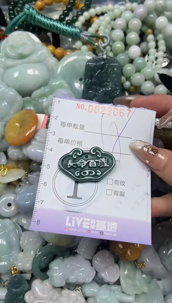 【闪购商品】翡翠颈饰未镶嵌闪购0023067