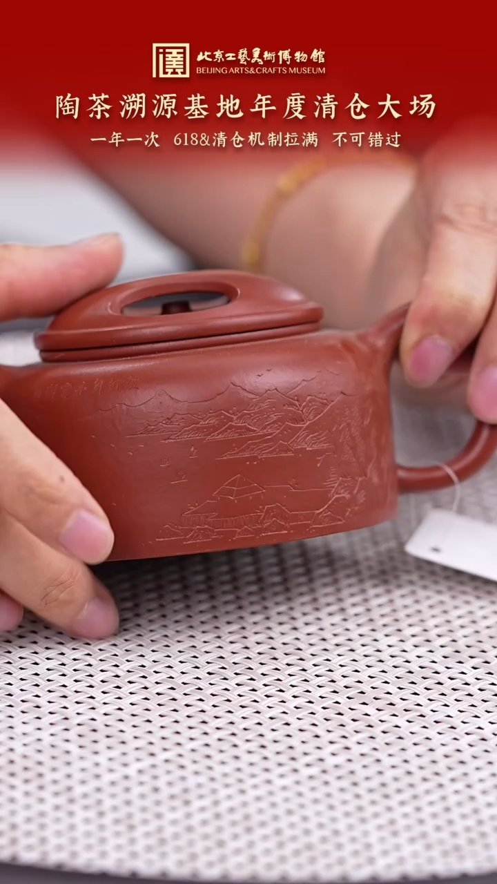 茶壶紫砂159 国企品牌 陶茶溯源
