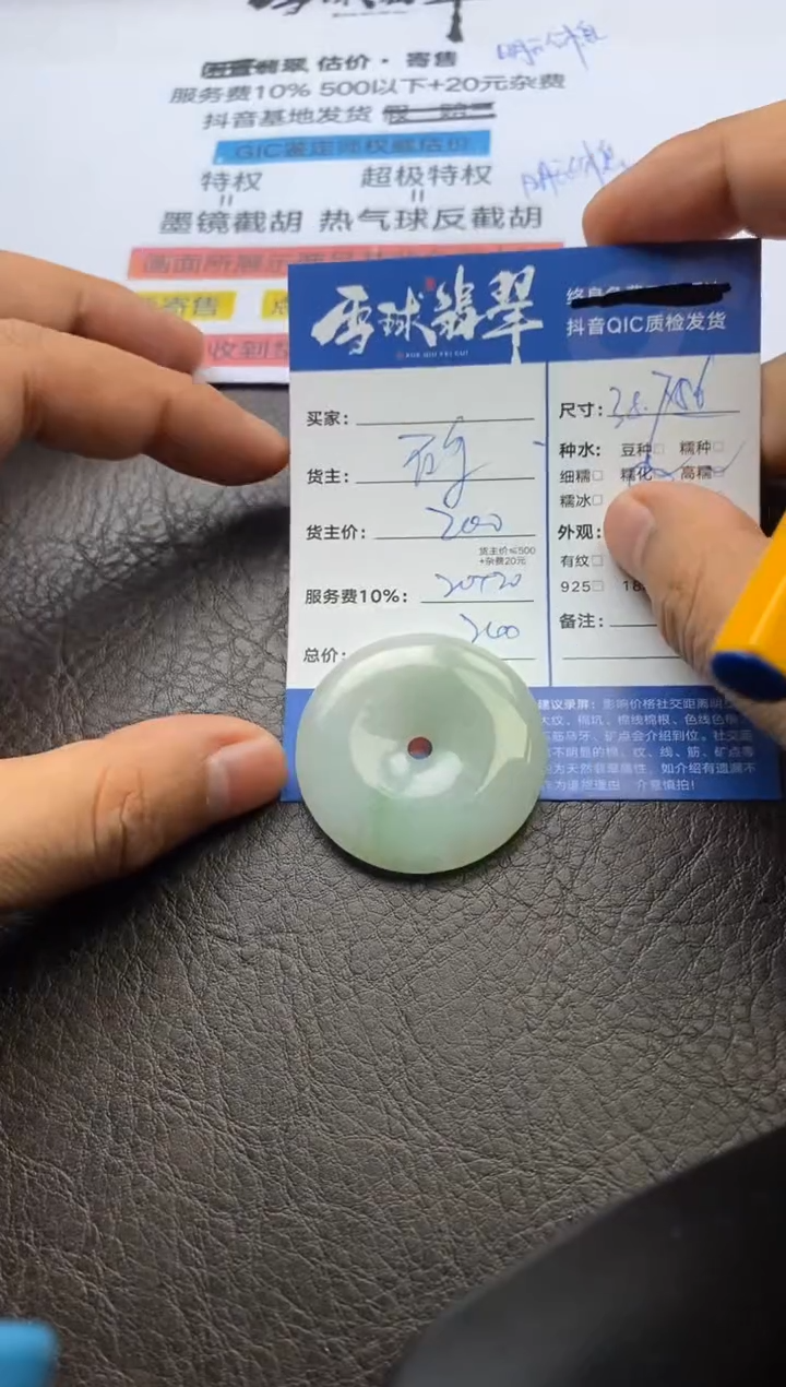 【闪购商品】翡翠颈饰未镶嵌127612311