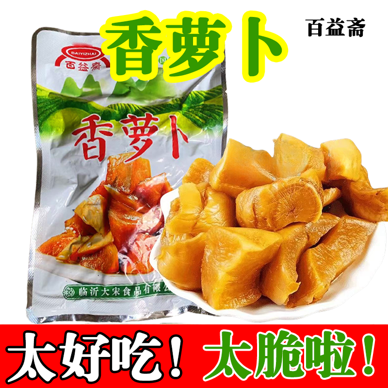 中国酱菜之乡萝卜酱腌菜袋装下饭菜咸菜小菜包邮