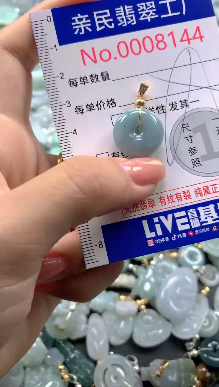 颈饰未镶嵌翡翠8144